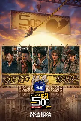 国产久久视频《一起去看海》综艺封面